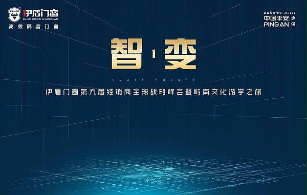 超凡国际门窗经销商峰会