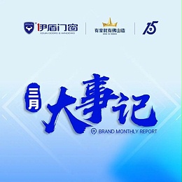 品牌强势出圈 再获双项大奖丨超凡国际门窗3月大事记