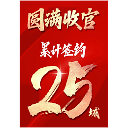 累计签约25城！超凡国际门窗南京展高燃收官！