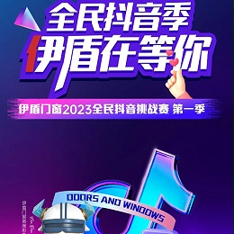 超凡国际全民抖音挑战赛火热开启！超多大奖等你来拿！