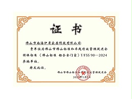 《佛山标准 铝合金门窗》参编单位