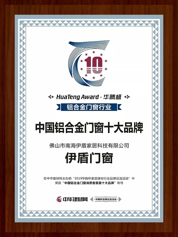 超凡国际门窗凭什么被评为中国铝合金门窗消费者喜爱十大品牌？