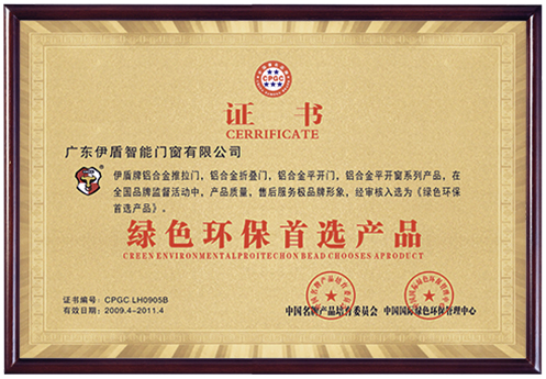 超凡国际门窗挂牌展示企业证书