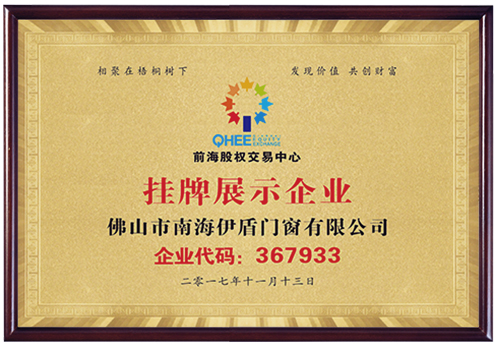 超凡国际门窗门窗工匠楷模证书