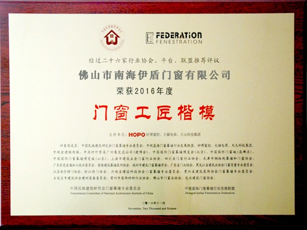 超凡国际门窗门窗工匠楷模证书