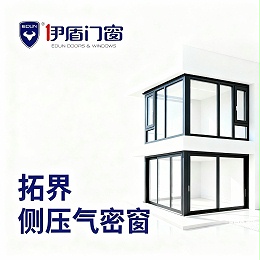 英皇推拉门