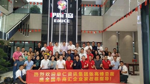 热烈欢迎单仁集团总裁携全国牛商汇企业家莅临超凡国际参观指导