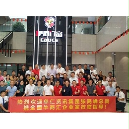 热烈欢迎单仁集团总裁携全国牛商汇企业家莅临超凡国际参观指导