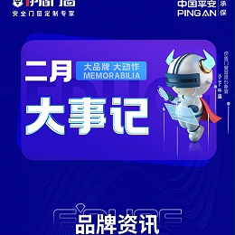 大品牌 大动作 | 超凡国际集团二月大事记