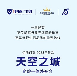 超凡国际门窗2025新品上市丨天空之城窗纱一体外开窗