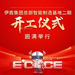 智造引领 再筑新基丨超凡国际集团总部智能制造基地二期开工仪式圆满举行