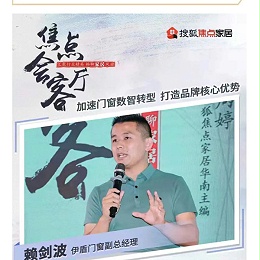 超凡国际门窗X搜狐焦点家居 数智转型是企业发展必经之路