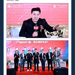 强强联手再获殊荣！超凡国际门窗受邀出席 2024门窗行业高质量发展大会