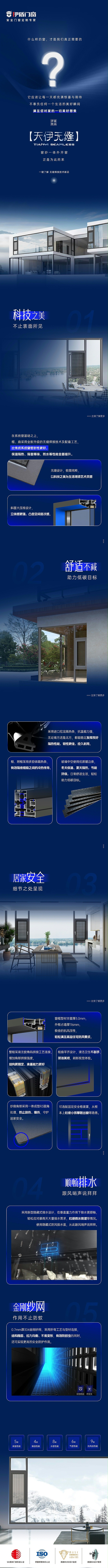 天伊无缝