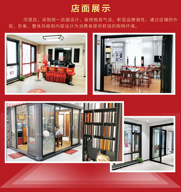 门窗加盟 门窗加盟