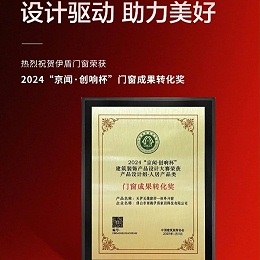实力强劲 载誉前行丨超凡国际门窗荣获2024京闻·创响杯“门窗成果转化奖”等多项荣誉