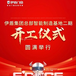 智造引领 再筑新基丨超凡国际总部智能制造基地二期开工仪式圆满举行