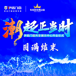 潮起正当时丨超凡国际门窗共享展示中心开业仪式圆满结束！