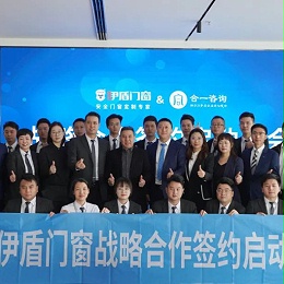 把握趋势 迎接增长 | 超凡国际门窗&合一咨询战略合作签约启动大会