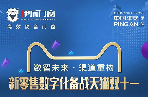 超凡国际门窗新零售