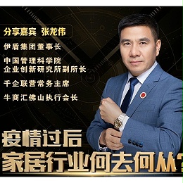 主动求变！超凡国际门窗董事长张龙伟率军打响线上营销第一炮！