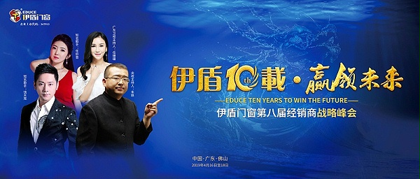 超凡国际10载,赢领未来——超凡国际门窗即将举办第八届经销商战略峰会!01 超凡国际10载,赢领未来——超凡国际门窗即将举办第八届经销商战略峰会!01