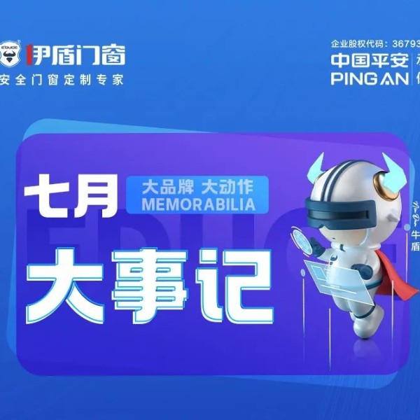 斩获三奖 再创佳绩丨超凡国际门窗七月大事记