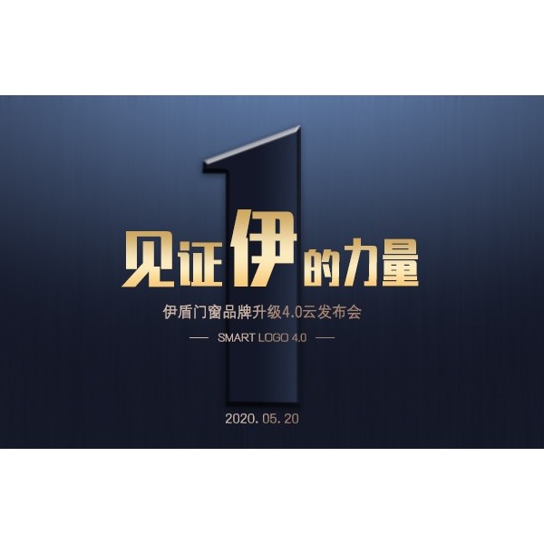 超凡国际门窗品牌升级4.0云发布会圆满成功，见证超凡国际集团腾飞！