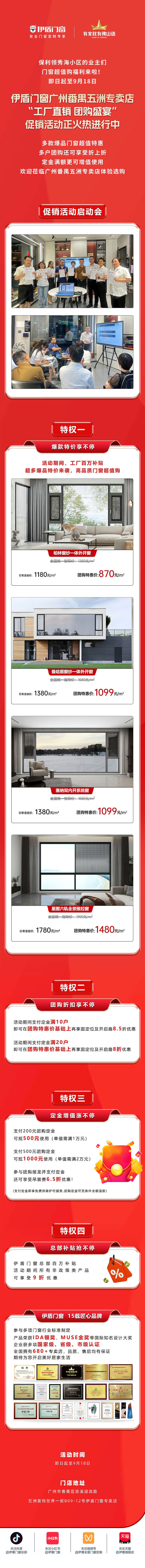 门店团购丨广州番禺五洲专卖店“工厂直销 团购盛宴”促销活动火热进行中