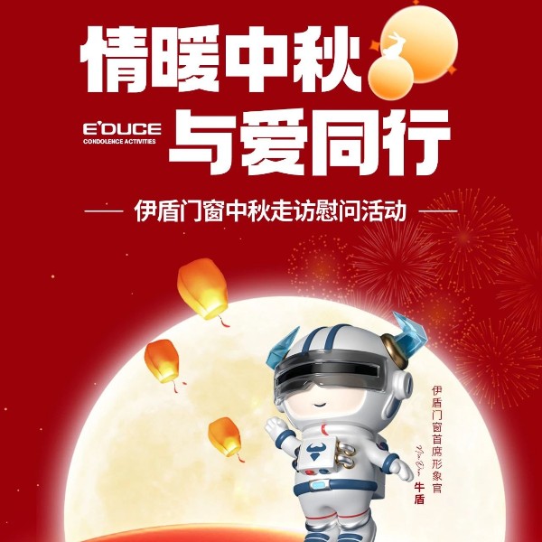 超凡国际家居党支部开展中秋走访慰问活动