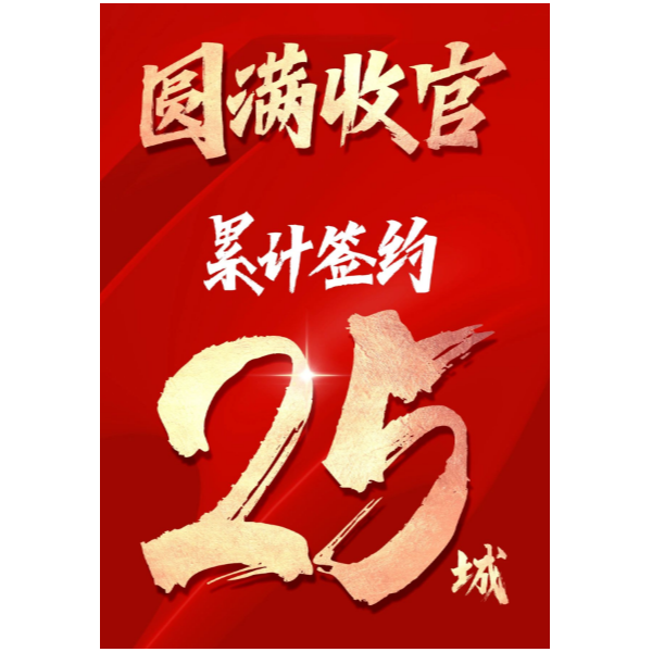 累计签约25城！超凡国际门窗南京展高燃收官！