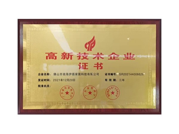 高新技术企业