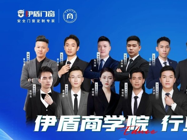 超凡国际门窗商学院2024成绩单丨帮扶业绩斐然 彰显强大实力