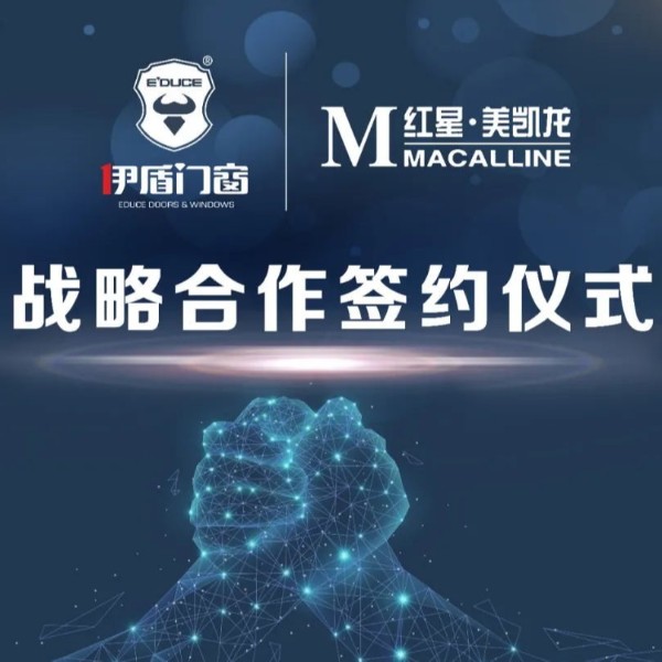 超凡国际集团和红星美凯龙集团签订深度合作协议！