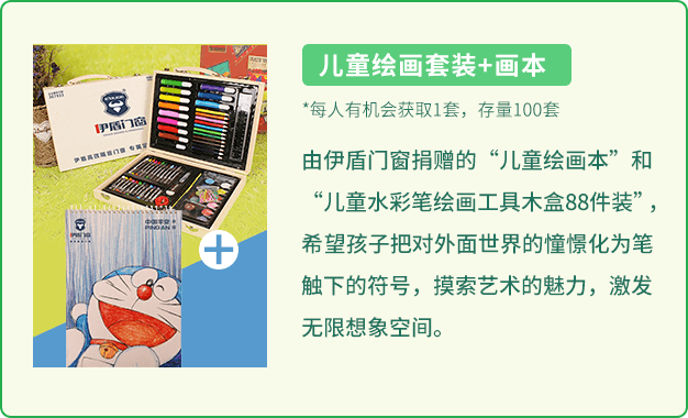 超凡国际门窗爱心工程