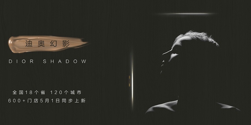 超凡国际迪奥幻影