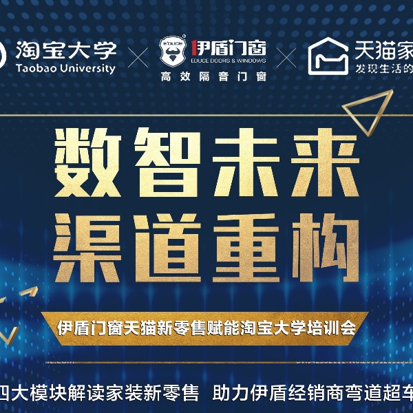 门窗数字化转型