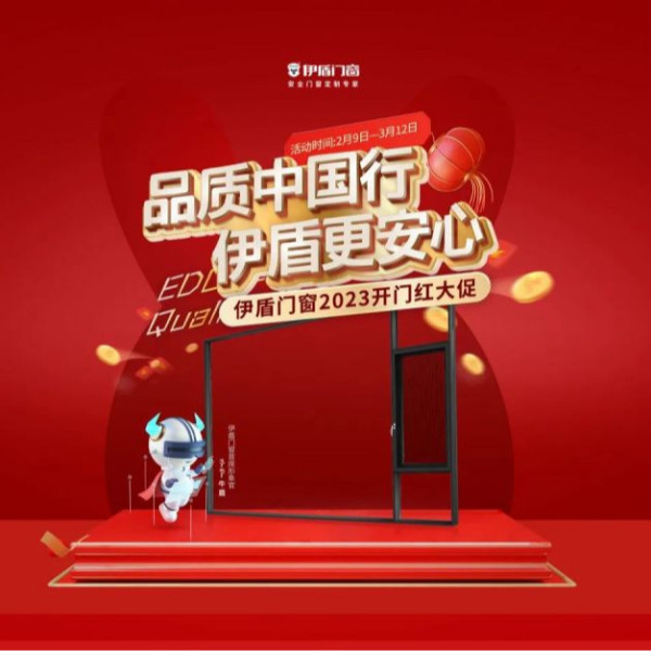 开门红 红一年丨超凡国际门窗开门红大促一阶段目标完成率214%！