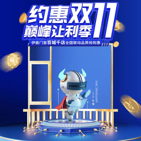 全力以赴 使命必达丨超凡国际门窗双十一大促誓师动员大会圆满举办！