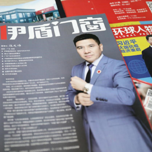 中国门窗十大品牌-超凡国际门窗登上《环球人物》全球发行