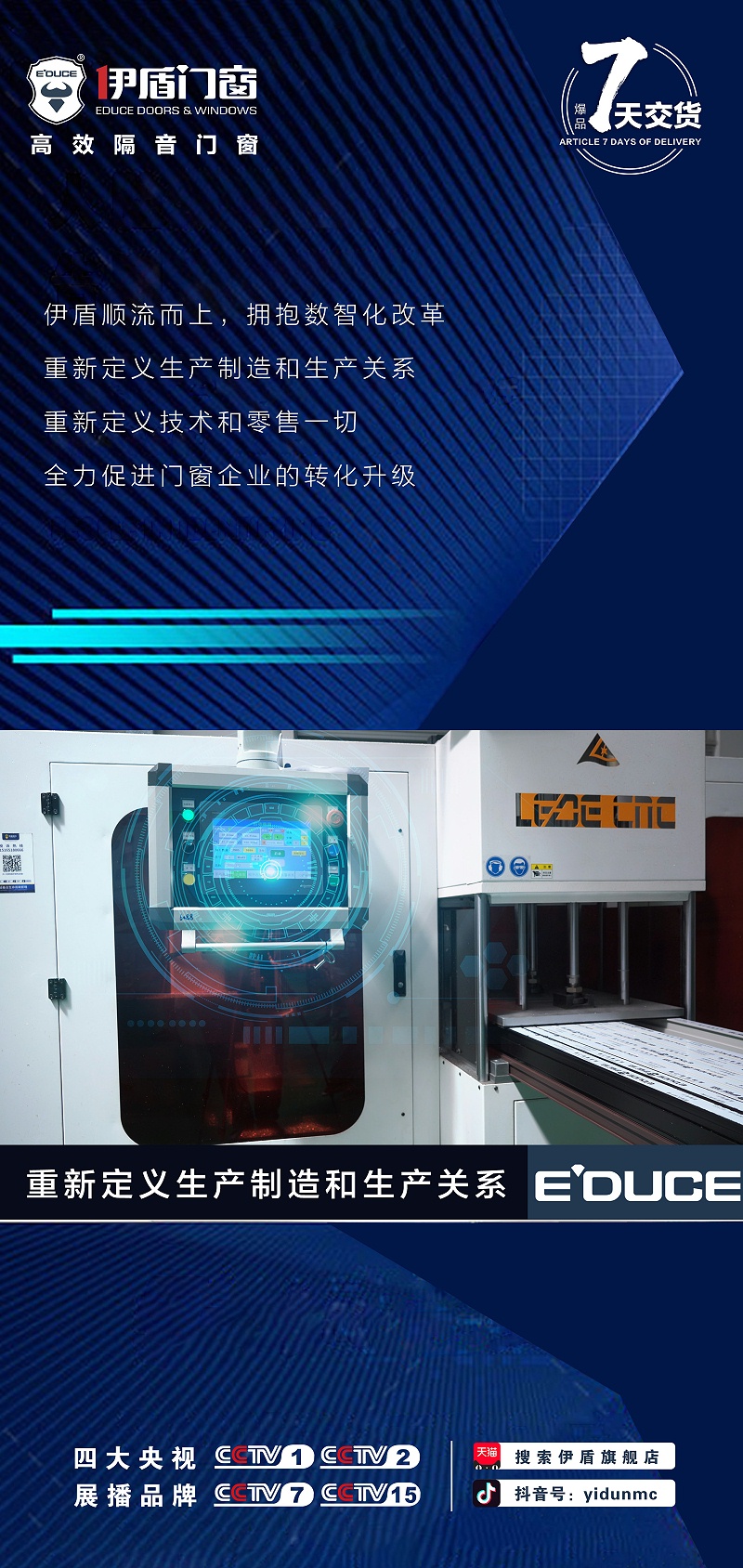 超凡国际门窗数字化