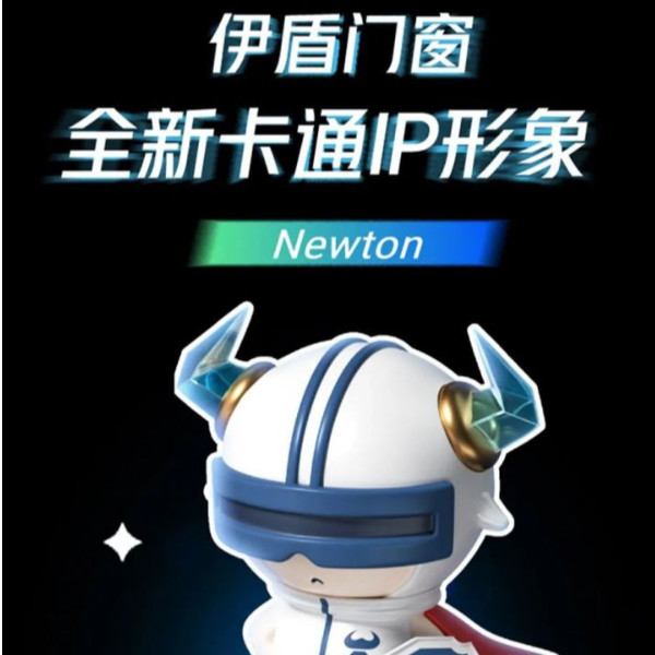 引领行业发展 守护千万家庭 | 超凡国际全新IP形象Newton闪亮登场！