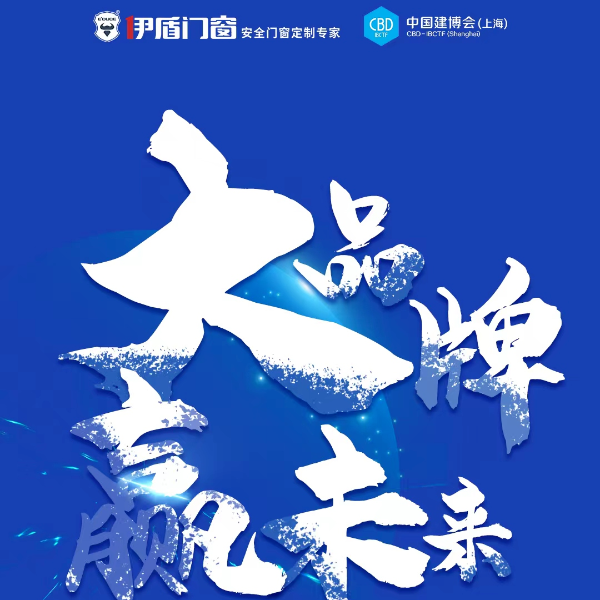 超凡国际门窗丨大品牌 赢未来 | 千万大商集结令