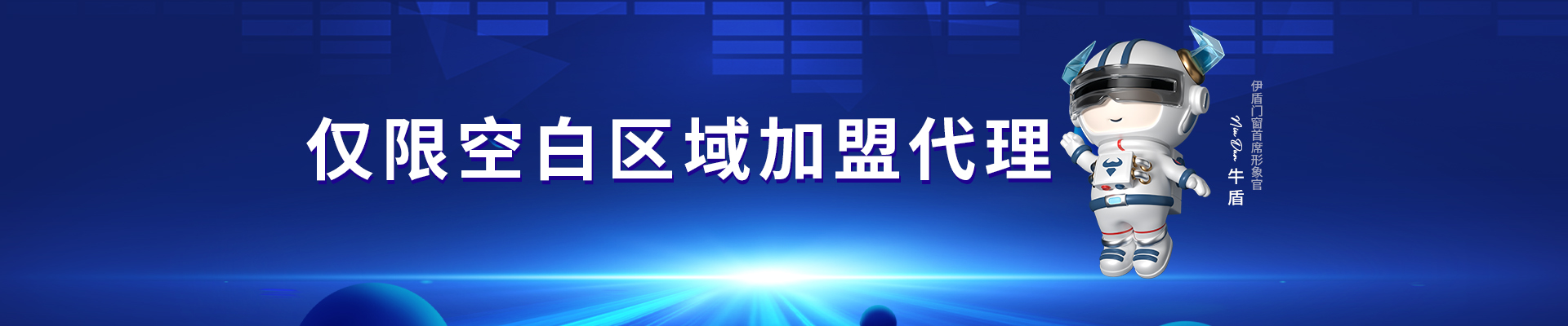 超凡国际门窗-保姆式帮扶，畅享门窗财富市场