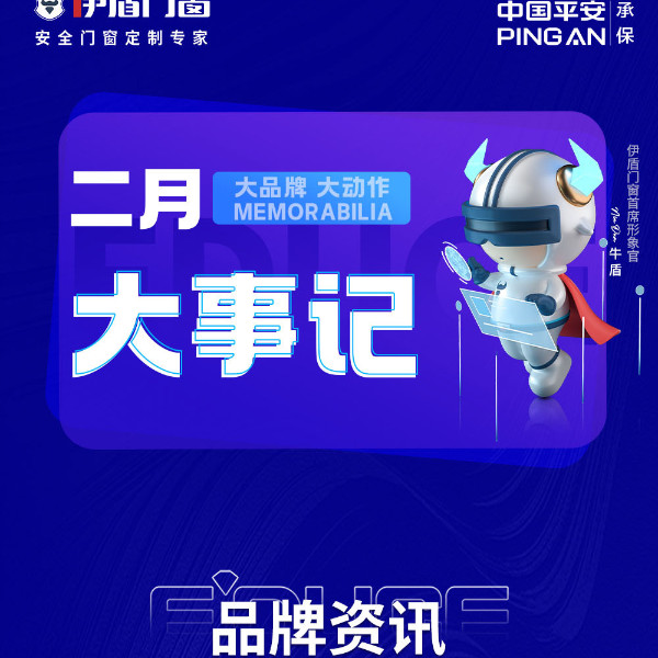 大品牌 大动作 | 超凡国际集团二月大事记
