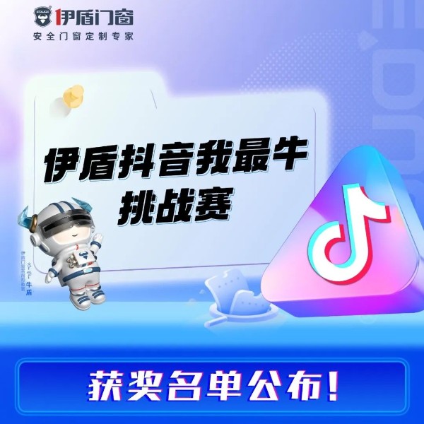 “超凡国际抖音我最牛”挑战赛获奖名单公布！