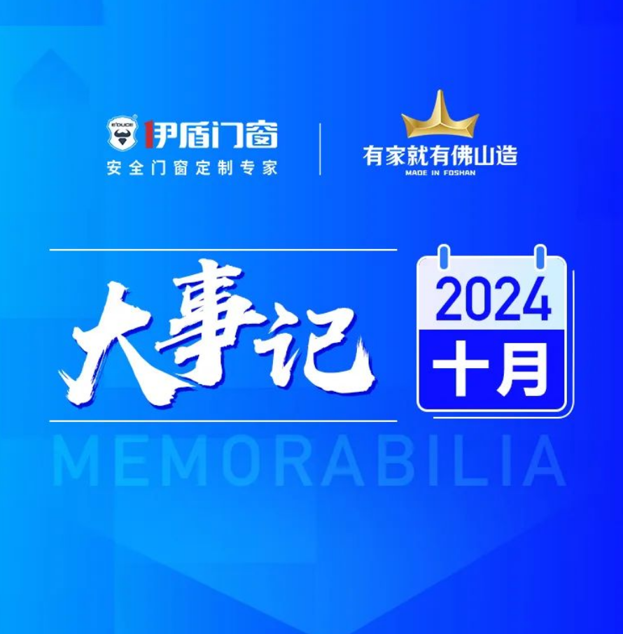 首批国补品牌 展现非凡实力丨超凡国际门窗10月大事记