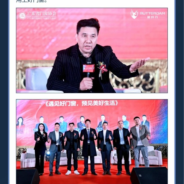 强强联手再获殊荣！超凡国际门窗受邀出席 2024门窗行业高质量发展大会