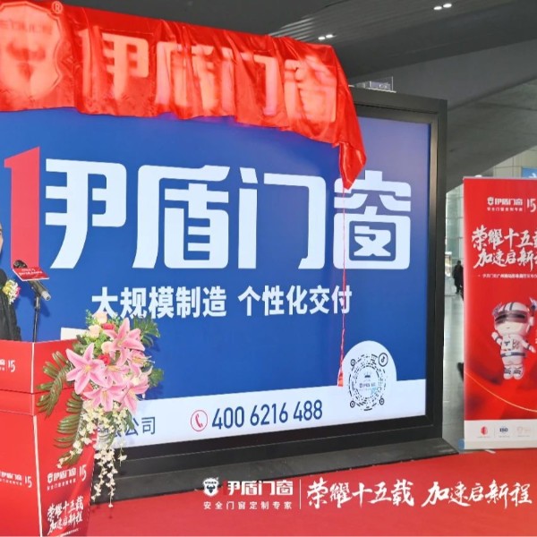 荣耀十五载 加速启新程 | 超凡国际门窗广州南站形象展厅发布仪式圆满成功！