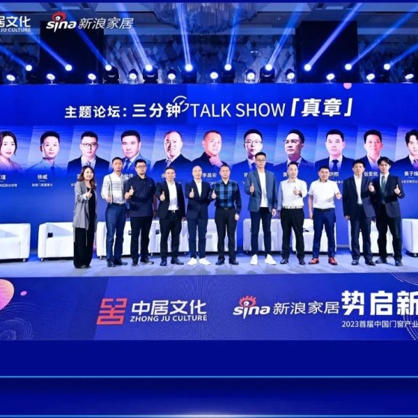 匠心品牌 荣耀前行丨超凡国际门窗荣获“2023首届中国门窗产业发展峰会”多项大奖！